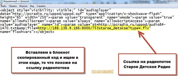 Url потоки. Радио ссылки на поток. URL адрес радио. Интернет- поток радиостанций Power Litva URL.