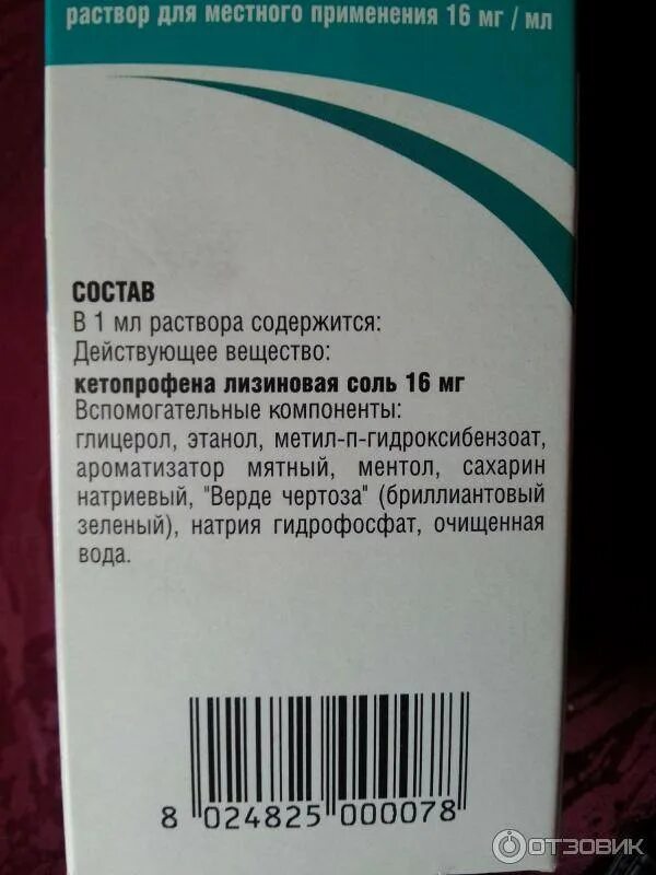 Раствор для полоскания горла. Противомикробное средство для полоскания горла. Аптечные растворы для полоскания горла. Готовый раствор для горла