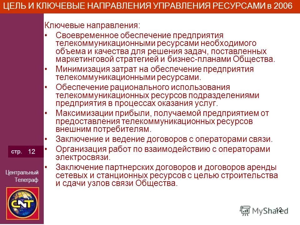 в целях обеспечения своевременной