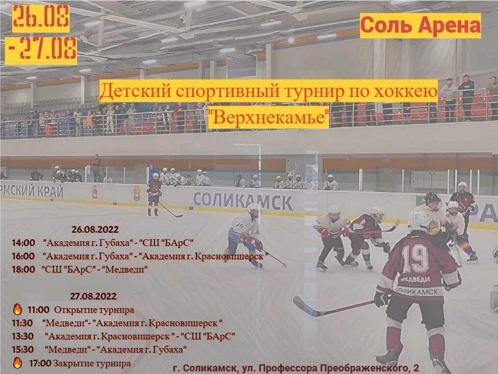 соликамск хоккей. новый ледовый дворец пермь арена. соль арена соликамск телефон. ледовая арена пермь. пермский край г.