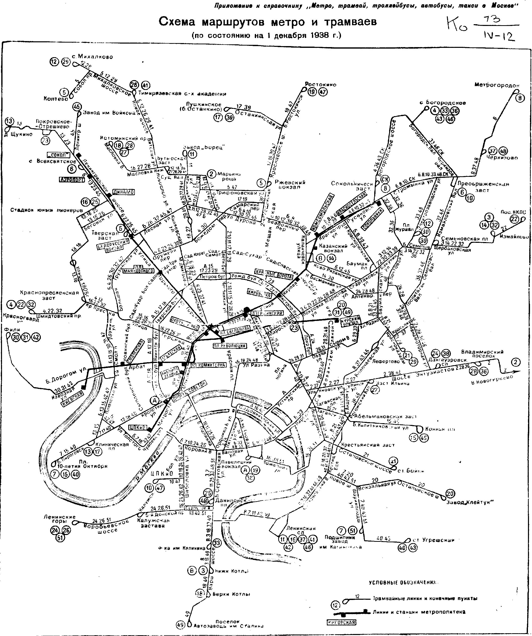 Схема дорог метрополитена Москвы. Московский метрополитен схема 1935. Развитие трамвая в Москве схема. Схема развития трамвайной сети Москвы.