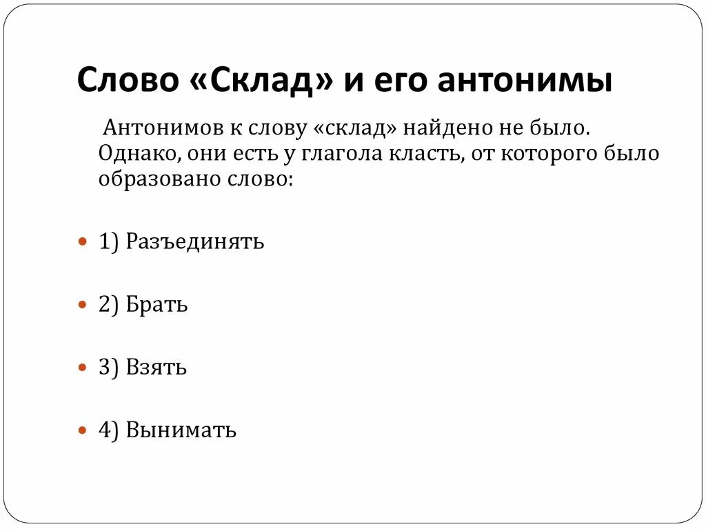 Склад слово. Склад текст. Слова для 1 класса в складах. Центральный склад слово. Антоним слова однако