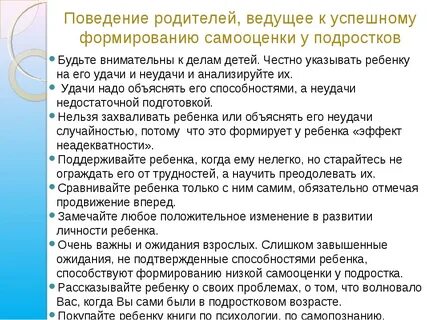 Коррекция самооценки ребенка