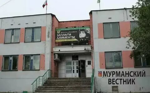 Мурманский вестник