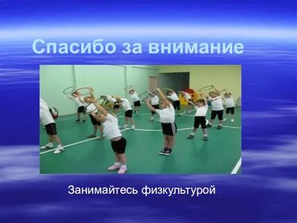 Игры на внимание физкультура