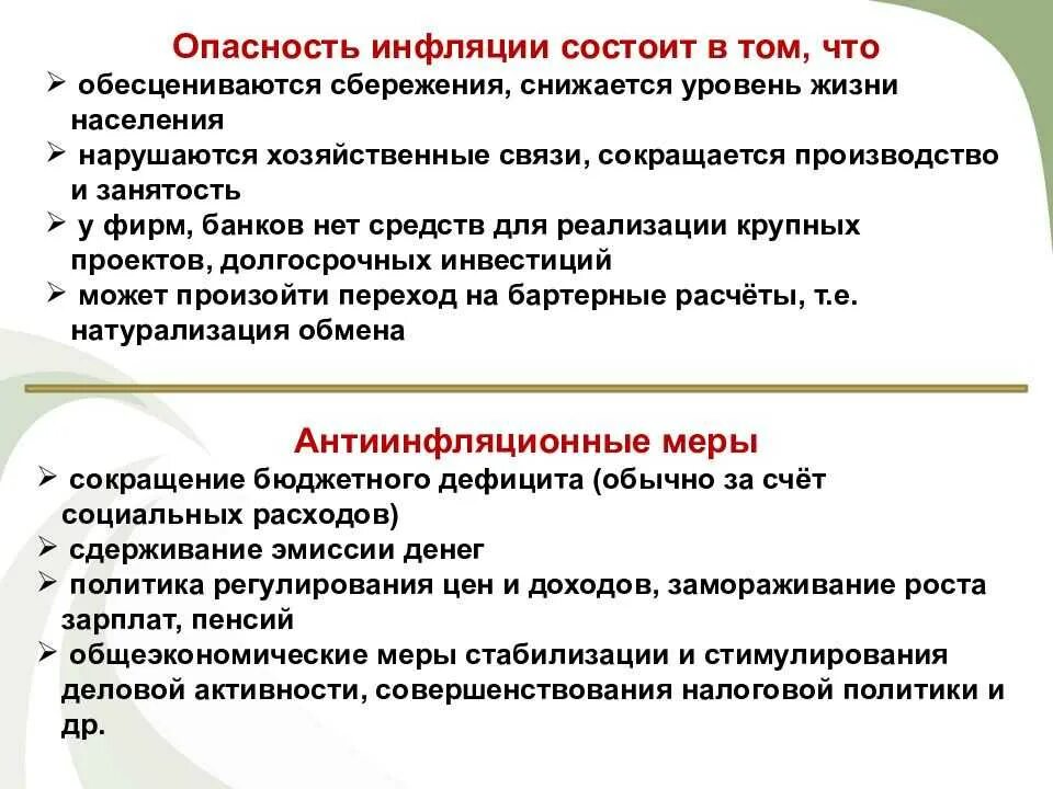 Опасность инфляции. Чем опасна инфляция. Чем опасна инфляция для экономики. Опасность высокой инфляции. Что такое инфляционная денежная выплата