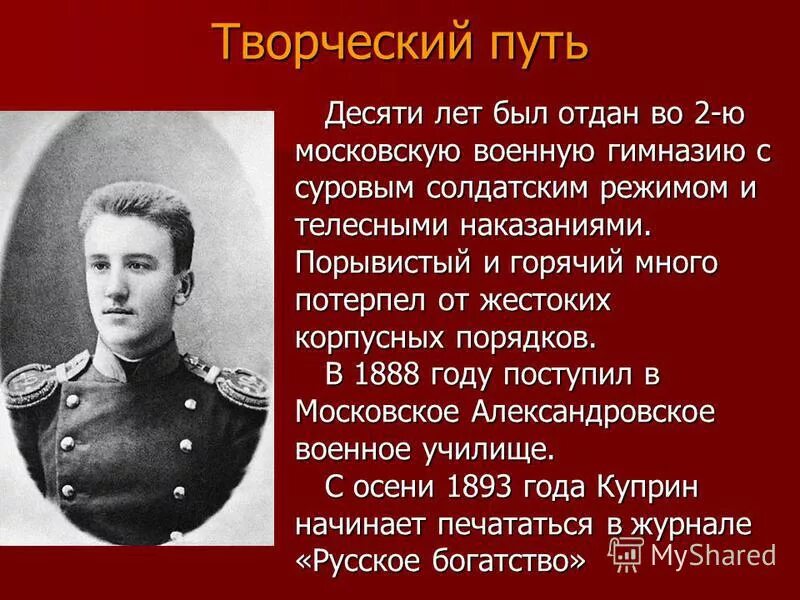 куприн 1894. нравственные проблемы рассказов куприна.