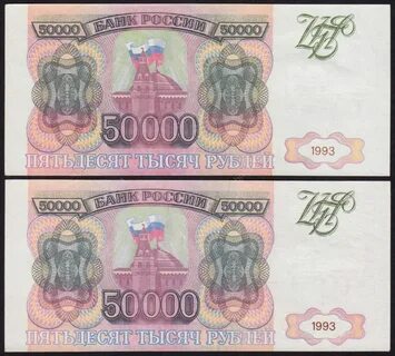 Рубли 1993 купюры