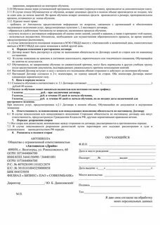 Заявка на заключение договора на водоснабжение