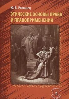 Этические основы современного медицинского законодательства