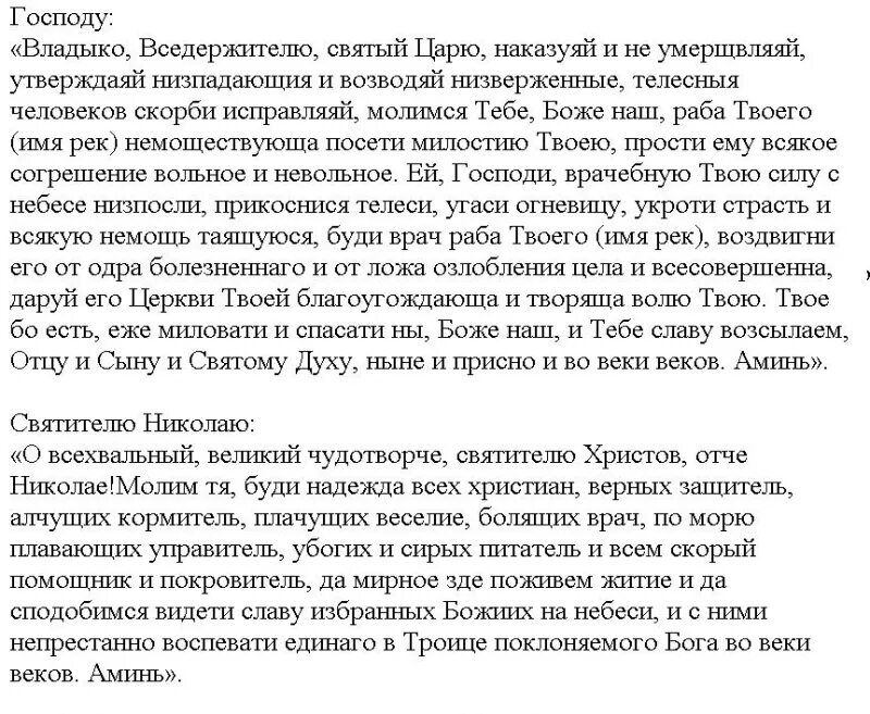 Здравие и исцеление от болезни. Молитвы о здравии и исцелении болящего Николаю Чудотворцу. Молитва Николаю Чудотворцу о здравии и исцелении. Молитва Николаю Чудотворцу об исцелении от болезни. Молитва о здравии Николаю Чудотворцу сильная.