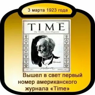 Тайм номер