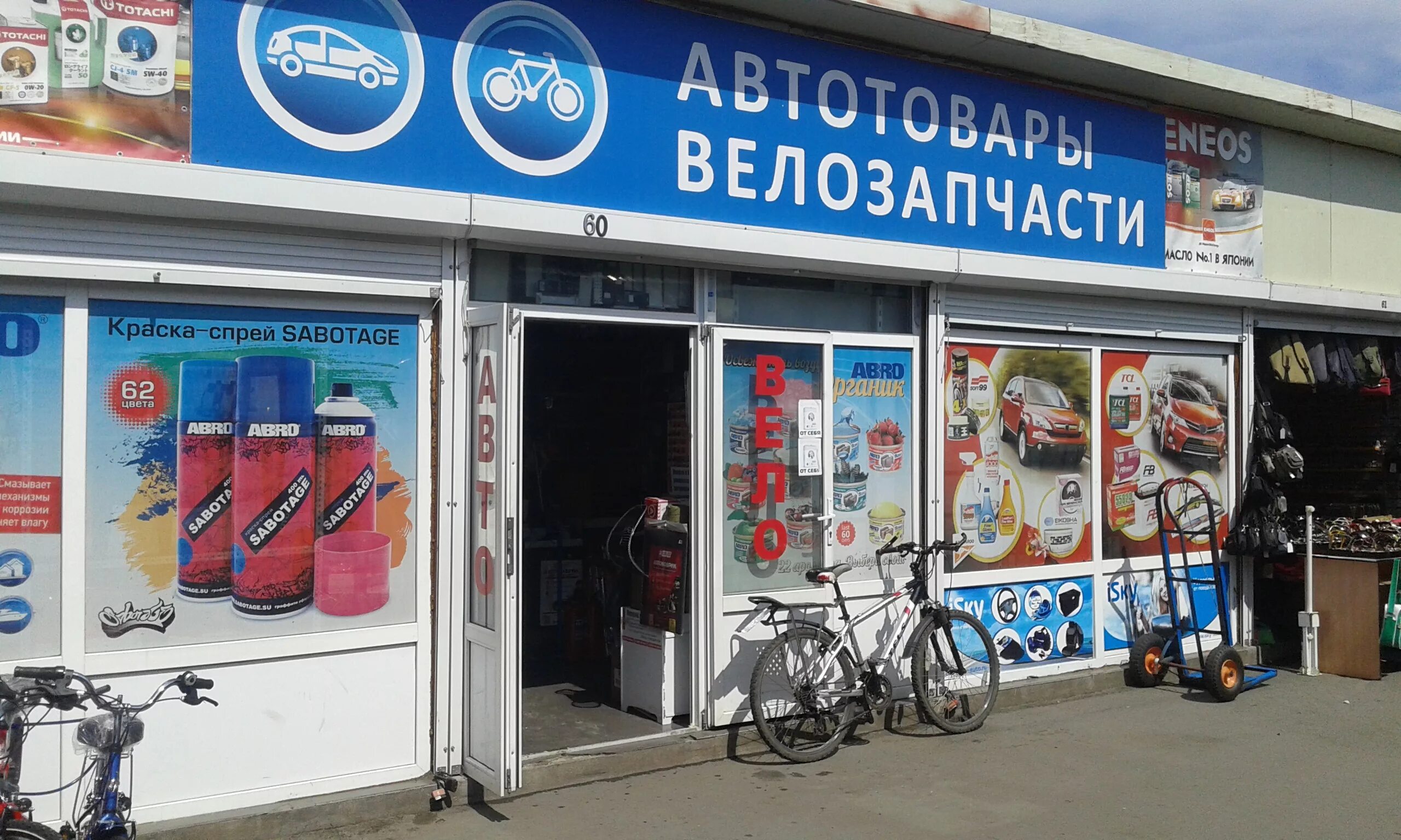 Магазин велосипедов рядом со мной. Реклама на магазин велозапчастей. Запчасти для велосипеда рядом со мной. Велозапчасти баннер. Веломагазин рядом со мной.