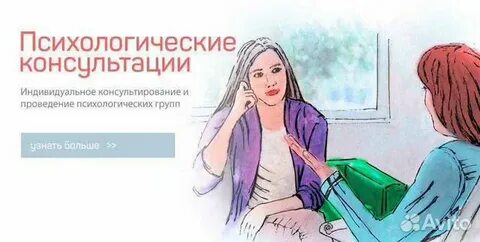 Первая психологическая консультация