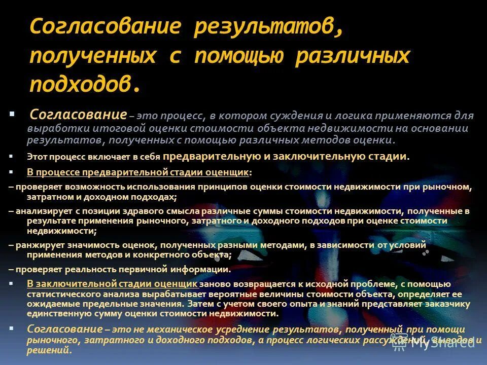 Критерии достоверности результатов статистического исследования. Рефлективная фаза проекта. Практическое применение результатов исследования. Научные исследования в таможенном деле. Результатов полученных с помощью.
