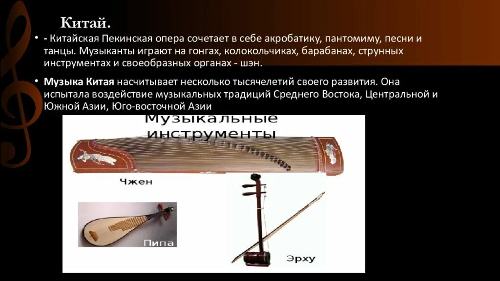 Особенности музыки страны