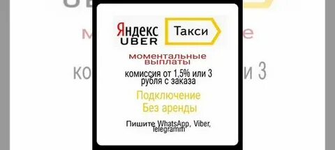 Номер убера такси