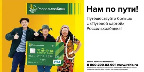Берегу россельхозбанк