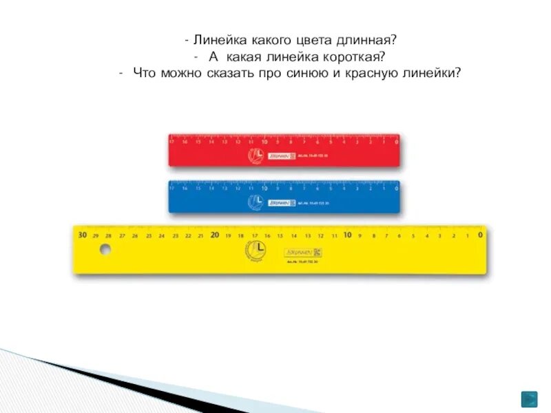 Какая линия имеет большую протяженность