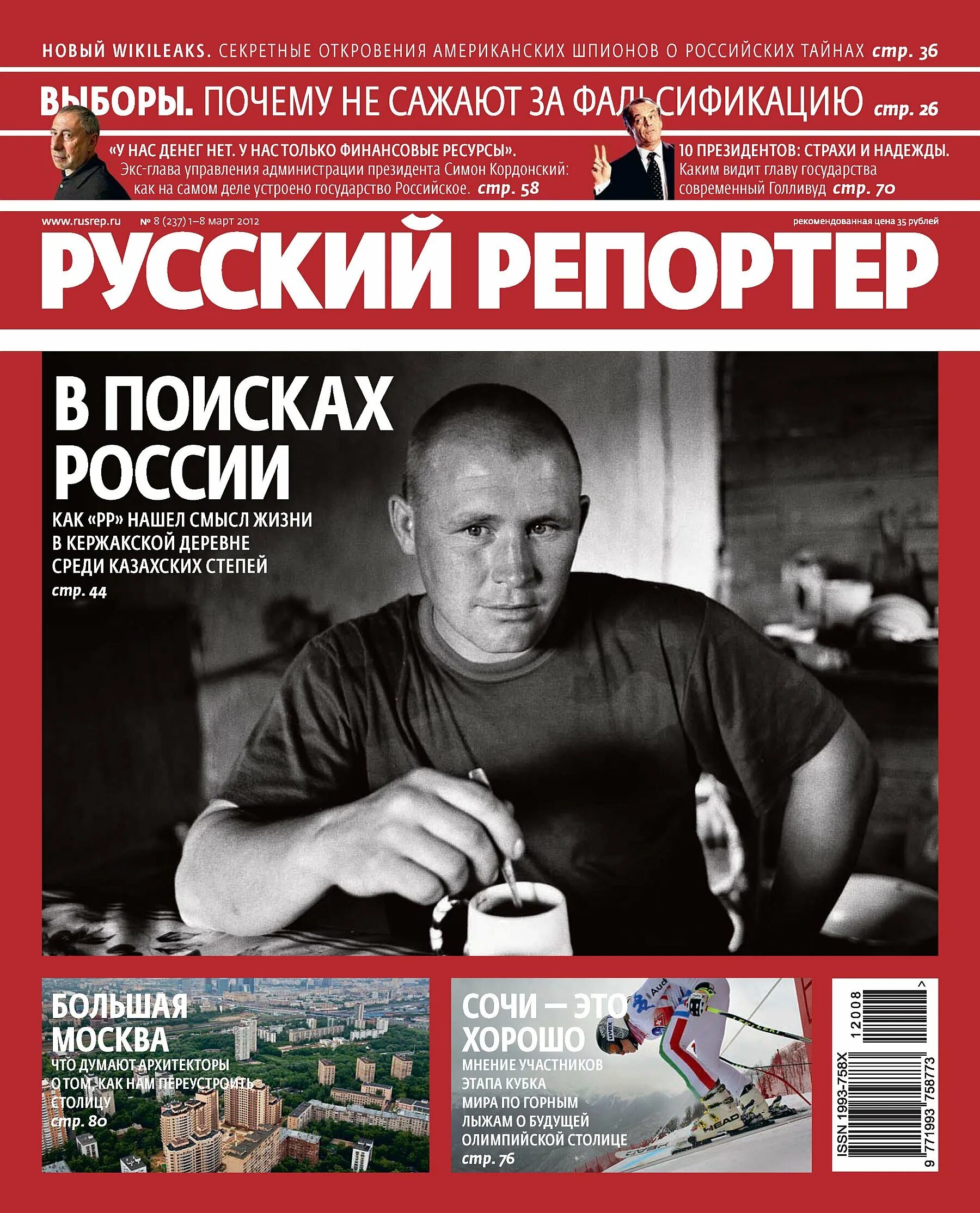 Российский журналист 7 букв. Журнал российский репортер. Российский журналист 7 букв. Караулов журналист. Российский журналист 7 букв.