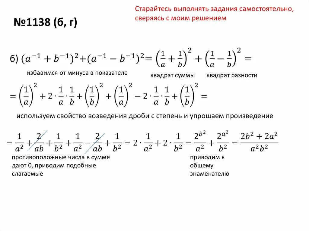 Преобразование выражений содержащих степени с целым показателем. Степень с целым показателем примеры. Преобразование выражений содержащих степени с целыми показателями. Свойства степени с целым показателем 8 класс примеры.