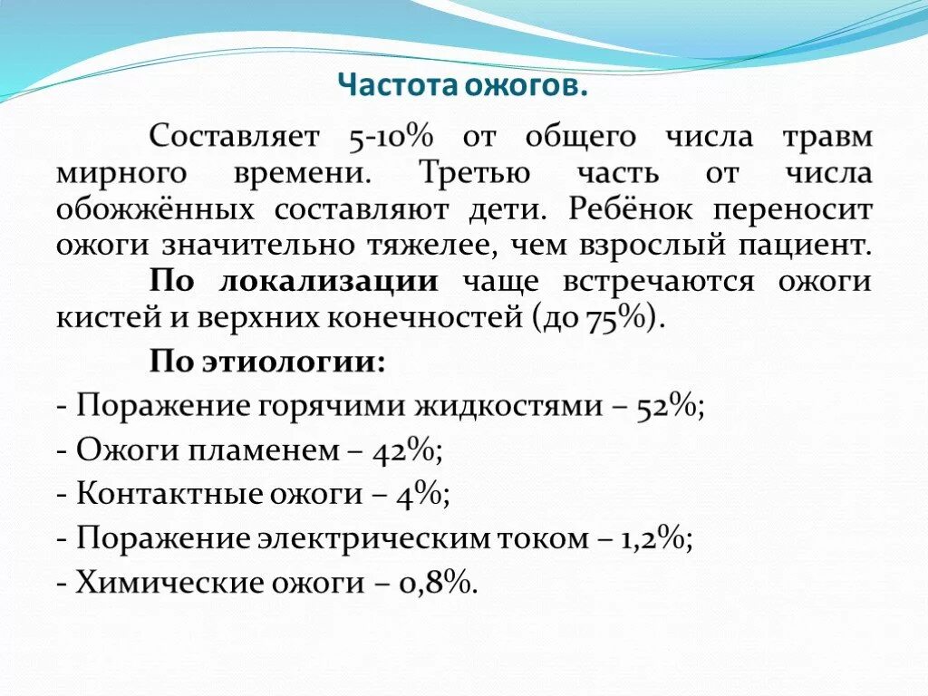 Статистика ожогов. Причины ожогов статистика. Химические ожоги статистика. Обжечь определить число и время