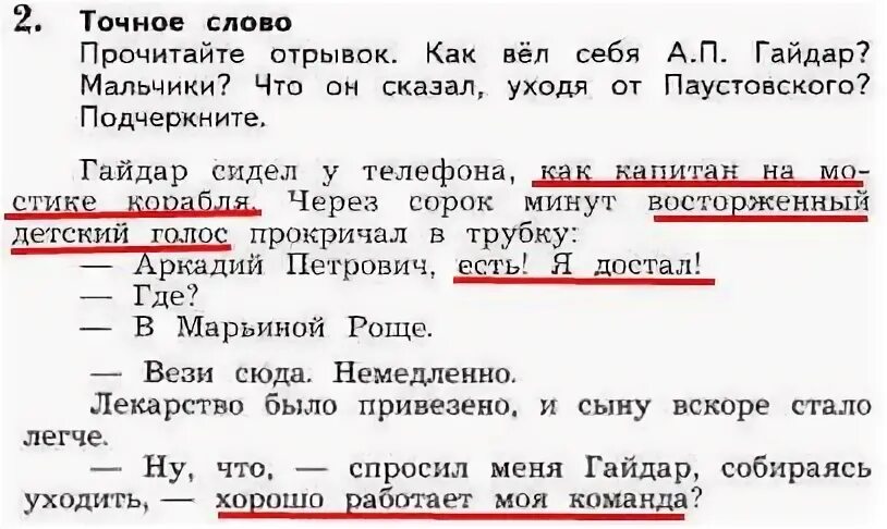 Найти точные слова это