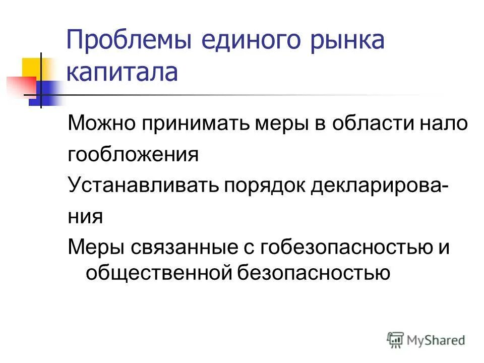 единый национальный рынок