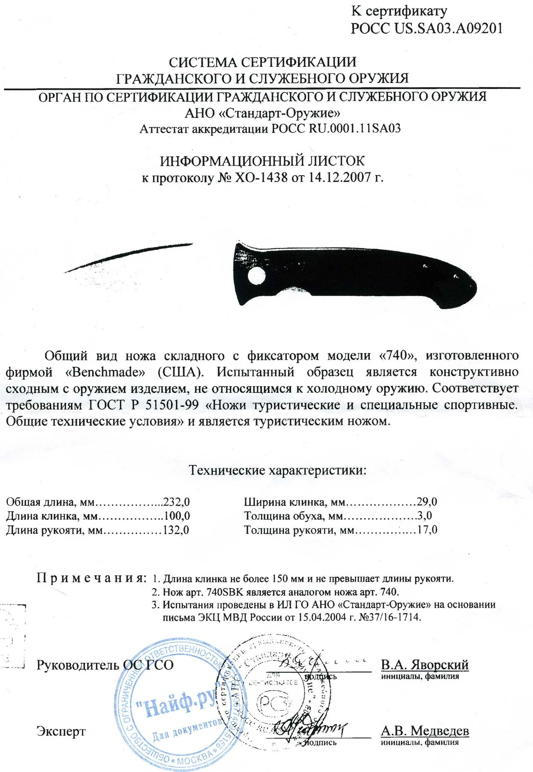 Сертификаты на ножи Дедюхина. Сертификат на складной нож Benchmade Tengu 7 см. Benchmade 220 сертификат. Сертификат на нож бенчмейд.