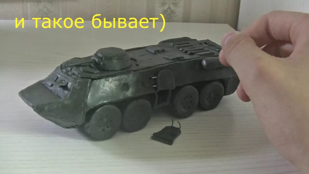 Как сделать бтр. Бтр 80 из пластилина. бронетранспортер из пластилина. танк из пластилина. бтр с пластилина.