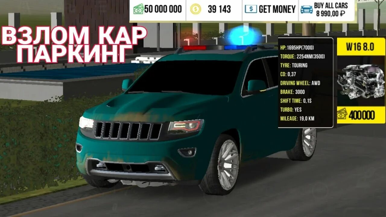 Кар паркинг 4.8.6.7. Кар паркинг 4.8.6.9.3. Car parking новая версия. Бесплатную игру car parking взломанный