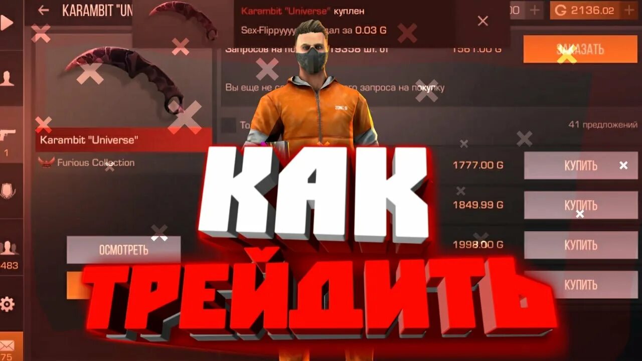 Как трейдить. Трейд стандофф. трейд standoff 2. что такое трейдить в стандофф 2. трейд с нуля до ножа в стандофф 2 в 2025.