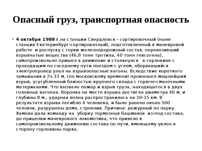 Работа с вагонами загруженными опасными грузами. Порядок маневровой работы с опасными грузами. наряд на производство маневровой работы с вагонами загруженными вм. порядок маневровой работы с вагонами загруженными опасными грузами. вагоны с опасными грузами класса 1 взрывчатыми материалами.