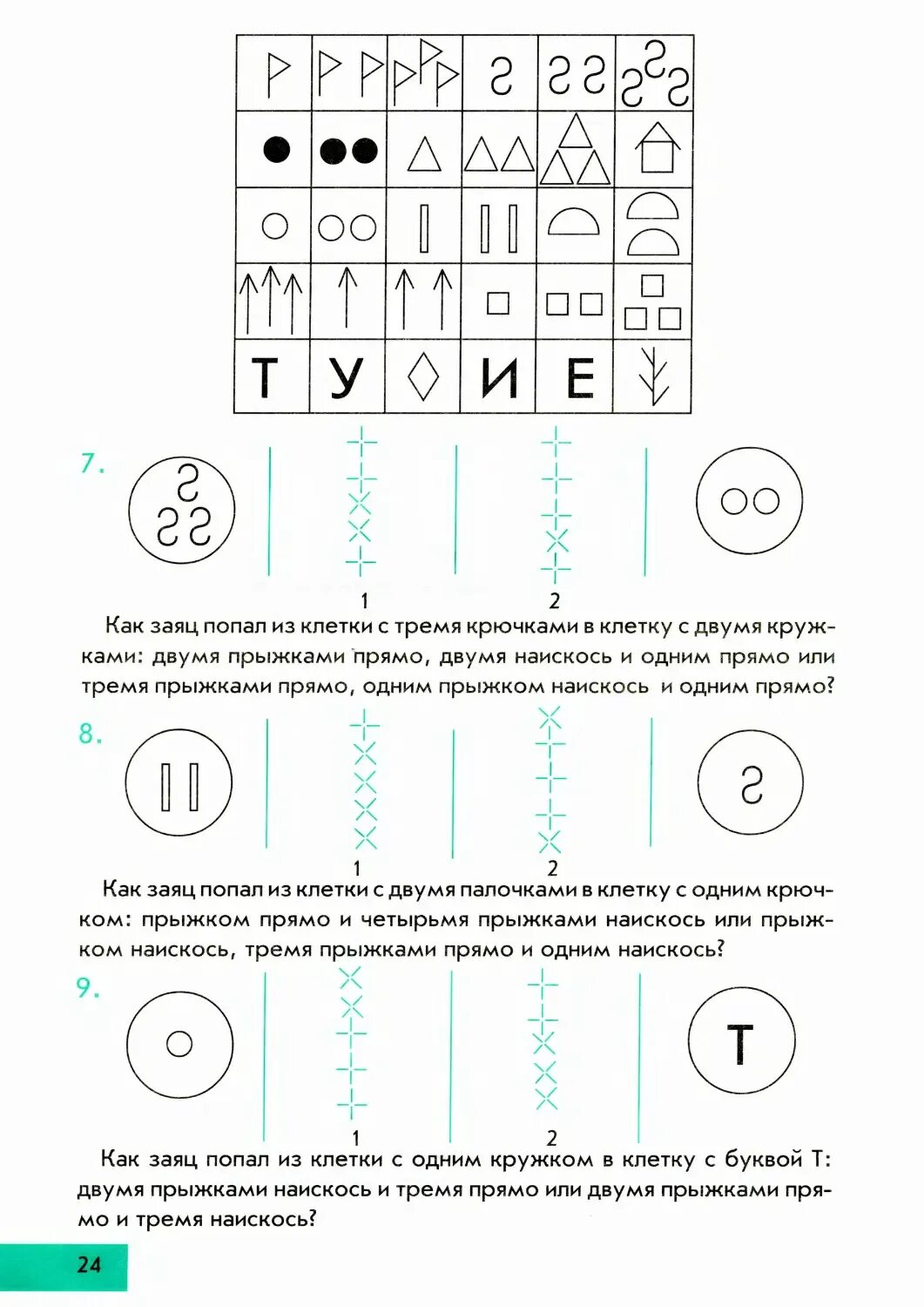 Рабочая тетрадь интеллектика. Интеллектика 1 класс задания. интеллектика 3 класс. зак интеллектика для дошкольников. зак интеллектика 3 класс.