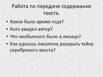 Серебряный хвост