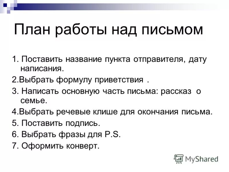 Сценарий урока по русскому языку. Клише для написания письма. Речевое клише по письму английский язык. Сценарий занятия.