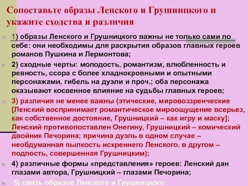 Характер печорина на дуэли. Сравнение Ленского и Грушницкого таблица. Сходства Грушницкого и Ленского. Сходства и различия Ленского и Грушницкого. Грушницкий и Ленский сравнительная характеристика.