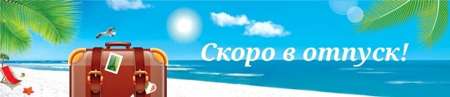 В отпуске ежемесячно находится