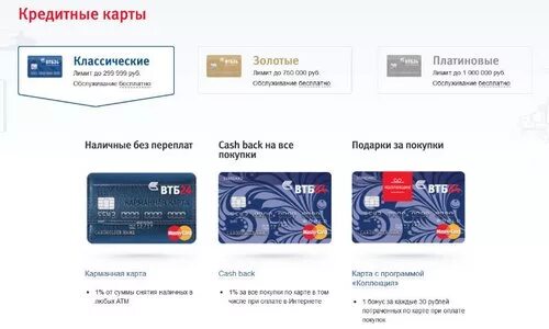 Как отключить страховку карты втб. Кредитная карта втб. неименная карта втб. деньги на карте втб. банковская карта втб.