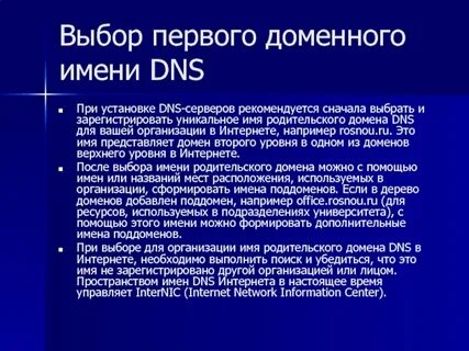 Выберите доменное имя сервера