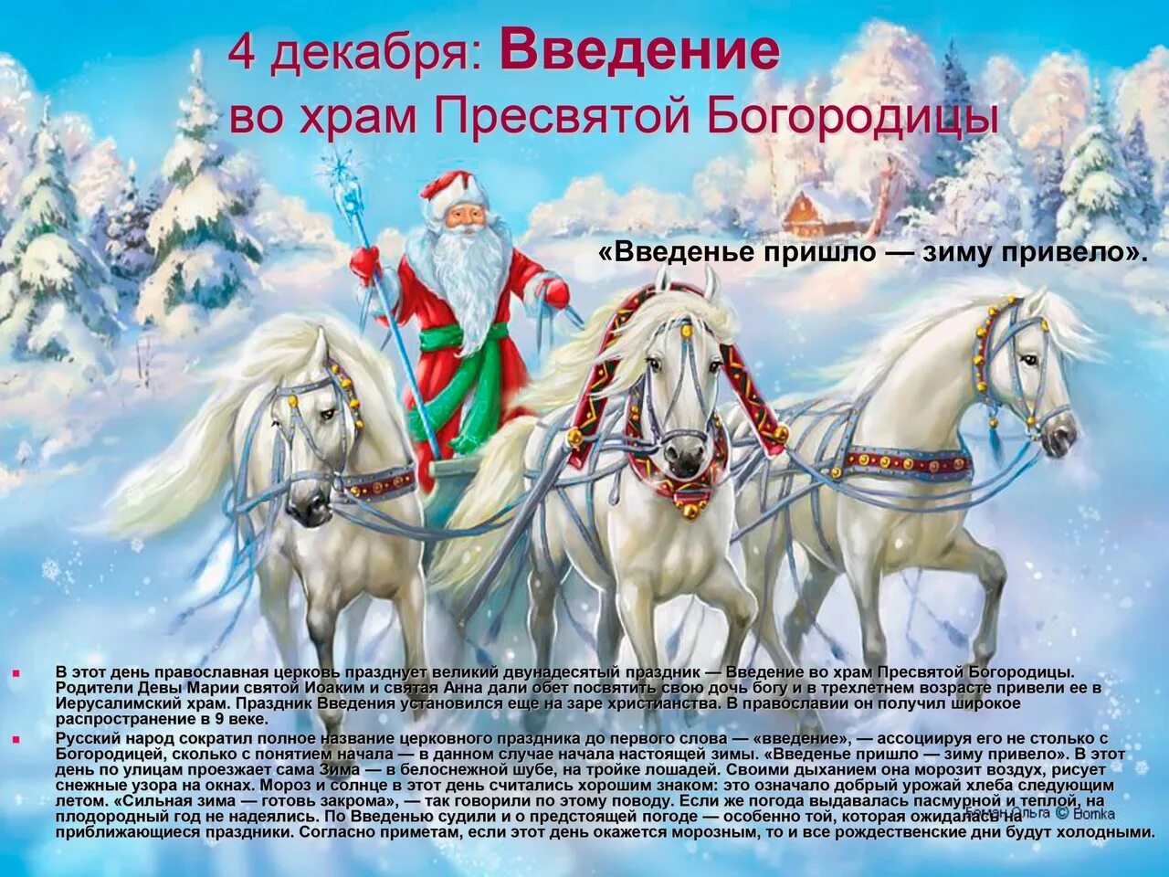 4 Декабря народный календарь. 4 Декабря Введение во храм Пресвятой Богородицы народный календарь. Введение народный календарь. Введение народный праздник 4 декабря. 4 декабря 2015 года