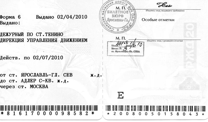 Транспортное требование оао ржд. Проезд железнодорожника. Формы транспортного требования. Транспортное требование ржд. Транспортное требование ржд.