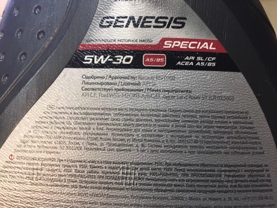 Lukoil Genesis Special a5/b5 5w-30. Lukoil Genesis Special с3 5w-30. Лукойл Special 5w30 a5 b5. Lukoil Genesis Special 5w-30 для Kia.