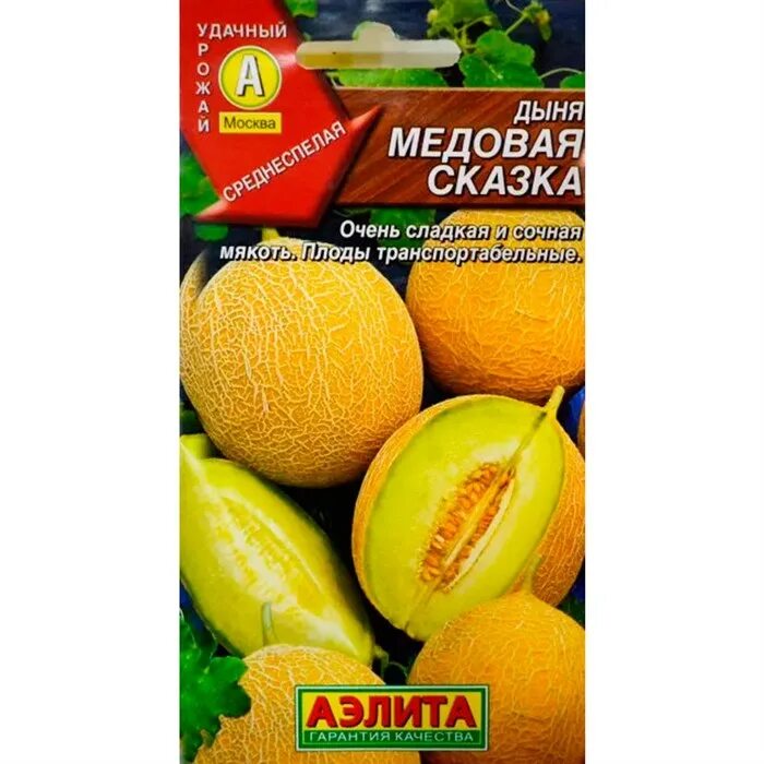 Дыня медовый месяц. Семена дыня медовая сказка. дыня медовая лакомка. дыня медовая сказка, семена аэлита. аэлита дыня семена f1.