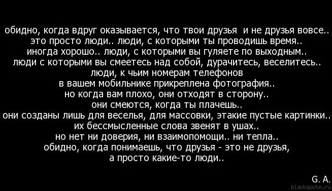 Цитаты про подруг которые забыли. Цитаты про друзей которые забыли. Друзья не нужны цитаты. Цитаты про подруг которые забыли про тебя. Иногда кидать