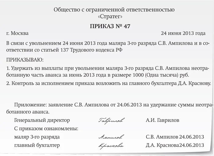 Приказ на аванс. Распоряжение об удержании из заработной платы работника суммы. Образцы заполнения приказа на удержание из заработной платы. Заявление на удержание из заработной платы командировочных образец. Приказ на вычет из заработной платы образец.