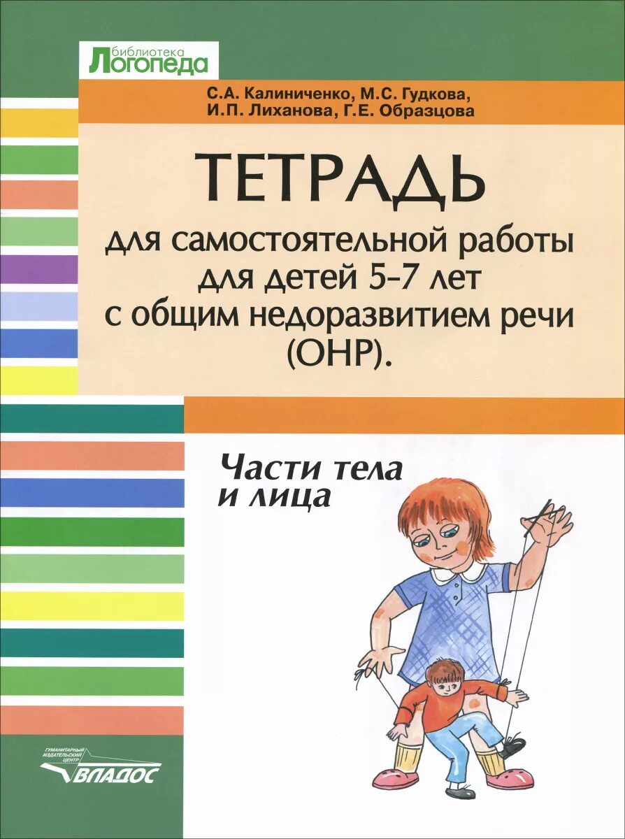 Тетрадь для логопедической группы. Тетрадь для детей с ОНР. Тетрадь логопеда. Тетради для 5 лет логопеда. Логопедические тетради для дошкольников.