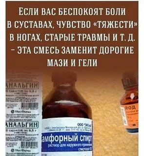 Настой от боли в суставах