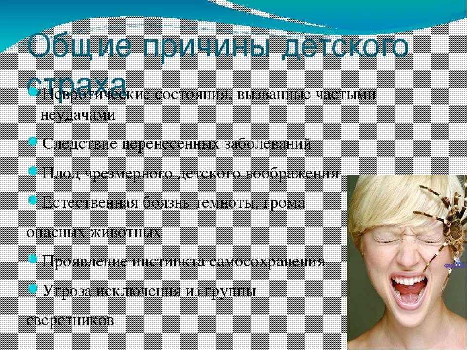 Причины страха. Страхи человека психология. Профилактика фобий. Страхи людей примеры.