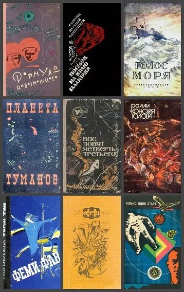 Сборник советских книг. Советские книги. Книги фантастика СССР. Книга сборник Советской фантастики. Советские фантастические книги.